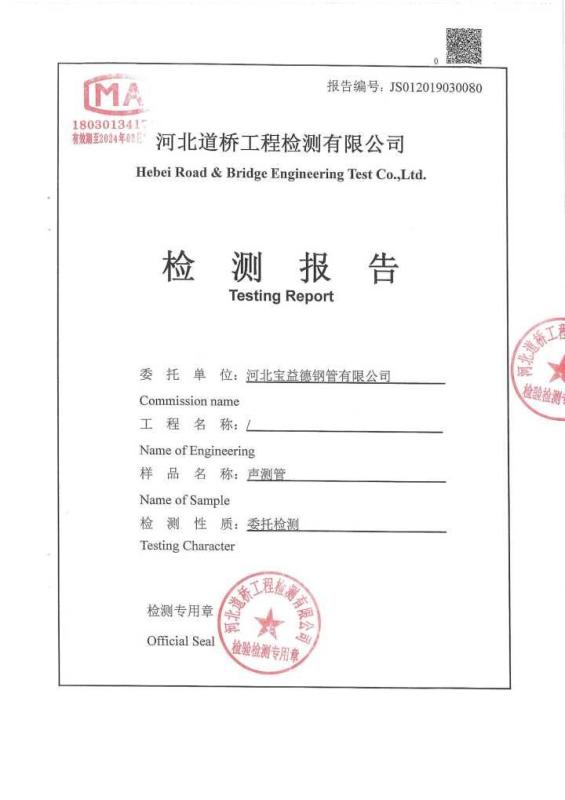 洛阳检测报告