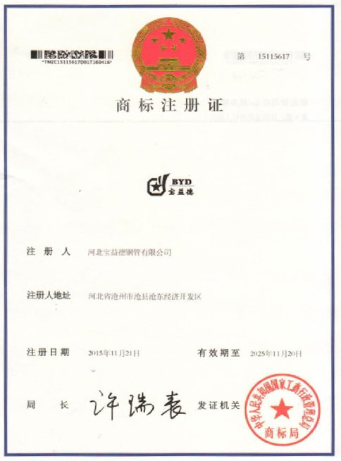 洛阳商标注册证